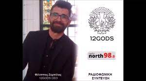 O Φίλιππος Ζεμπίλας στον Νorth 98.0 FM